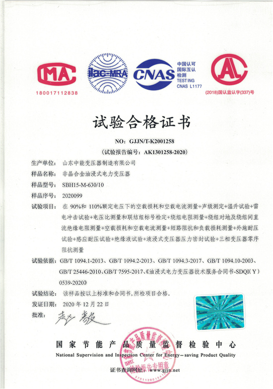 高低壓試驗(yàn)報(bào)告－SBH15-630合格證.jpg